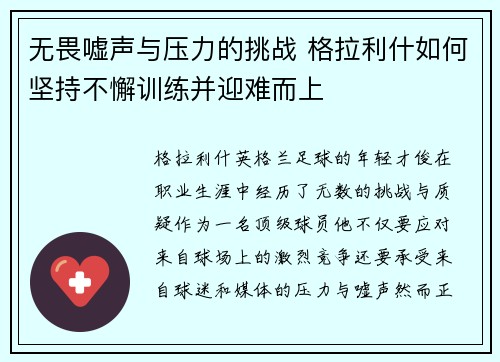 无畏嘘声与压力的挑战 格拉利什如何坚持不懈训练并迎难而上