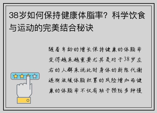 38岁如何保持健康体脂率？科学饮食与运动的完美结合秘诀