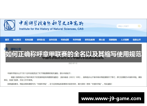 如何正确称呼意甲联赛的全名以及其缩写使用规范