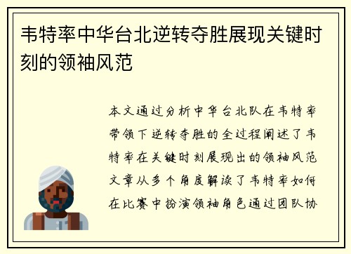 韦特率中华台北逆转夺胜展现关键时刻的领袖风范