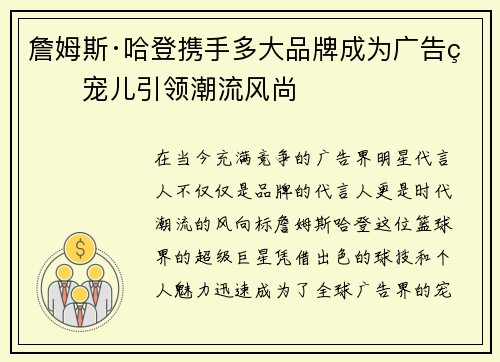 詹姆斯·哈登携手多大品牌成为广告界宠儿引领潮流风尚