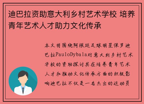 迪巴拉资助意大利乡村艺术学校 培养青年艺术人才助力文化传承