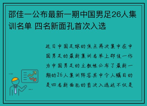 邵佳一公布最新一期中国男足26人集训名单 四名新面孔首次入选