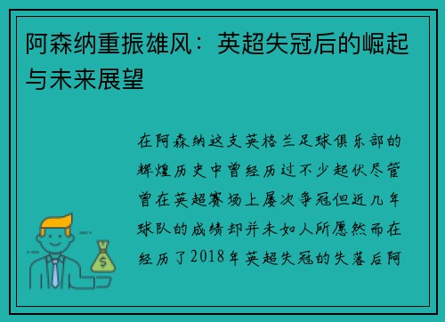 阿森纳重振雄风：英超失冠后的崛起与未来展望