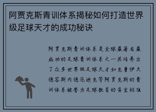 阿贾克斯青训体系揭秘如何打造世界级足球天才的成功秘诀