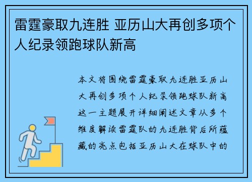 雷霆豪取九连胜 亚历山大再创多项个人纪录领跑球队新高