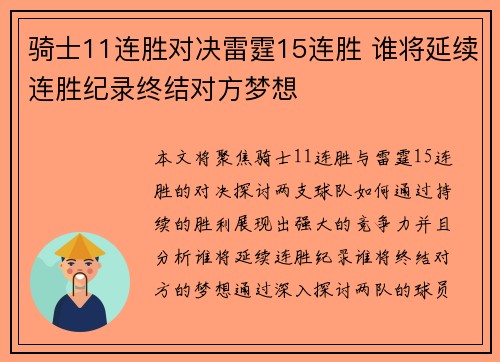 骑士11连胜对决雷霆15连胜 谁将延续连胜纪录终结对方梦想
